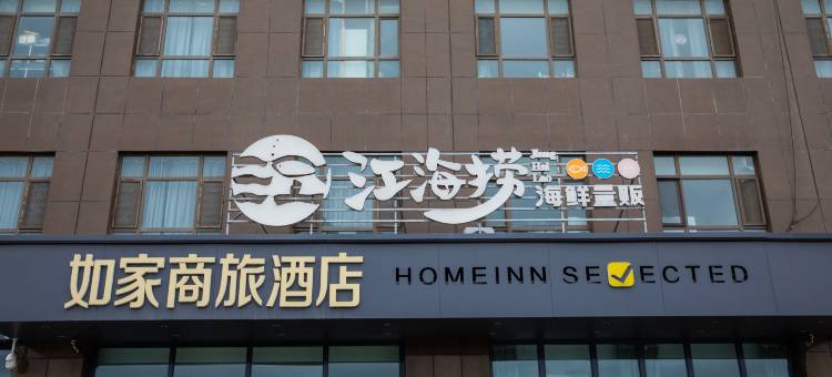 如家商旅酒店(伊宁机场温州国际城店)图片