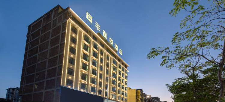 恒丰智尚酒店(常宁市政府店)图片