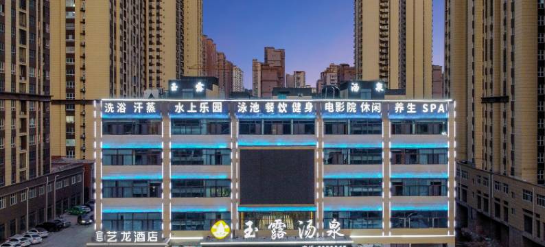 艺龙瑞云酒店(东明曙光路大都会店)图片