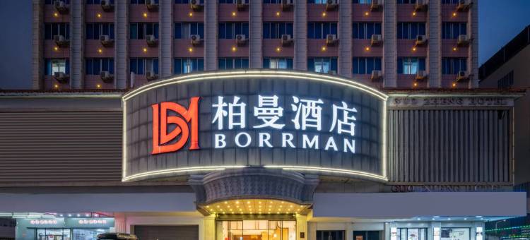 柏曼酒店(湛江鼎盛广场海滨公园店)图片