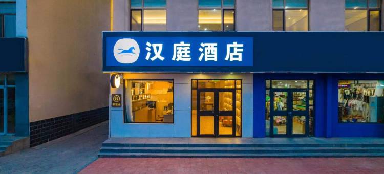 汉庭酒店(沧州海兴店)图片