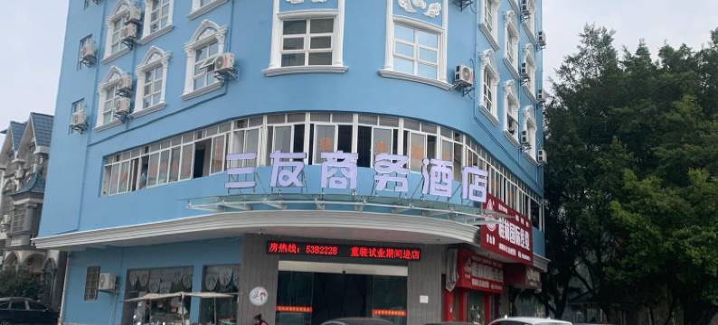 鹿寨三友商务酒店图片