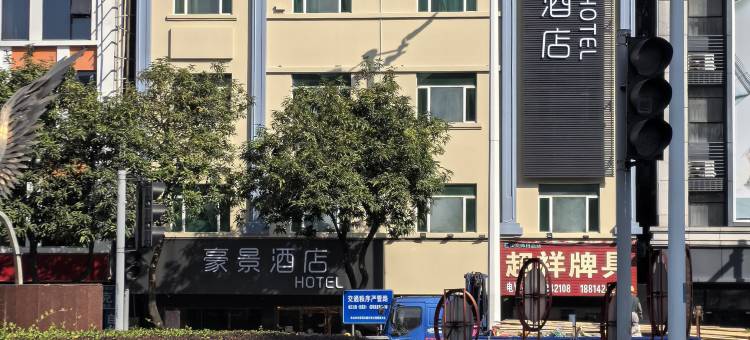 中山豪景酒店(中山汽车总站店)图片