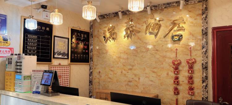 昌都瑞泰酒店图片