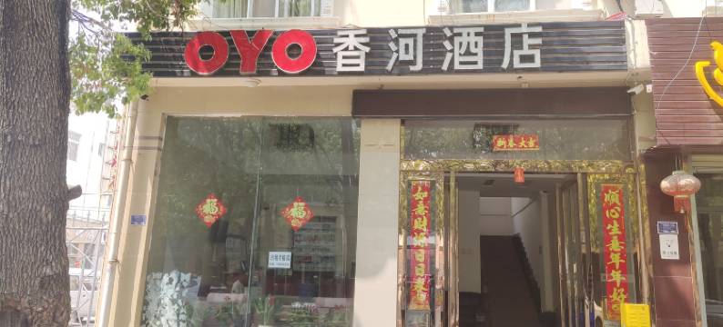 大理香河酒店图片