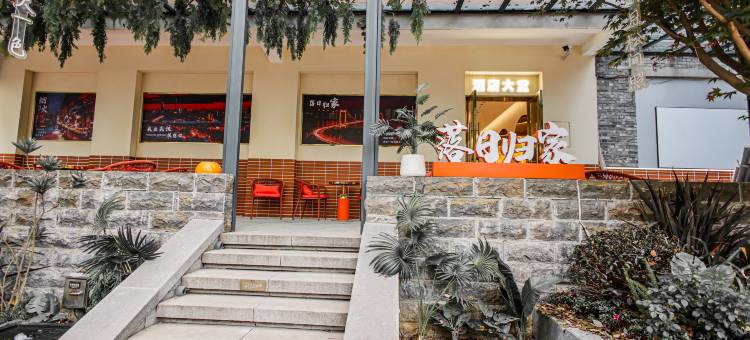 落家青年驿站(武汉黄鹤楼昙华林店)图片
