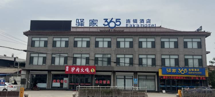 驿家365连锁酒店(遵化石门镇店)图片