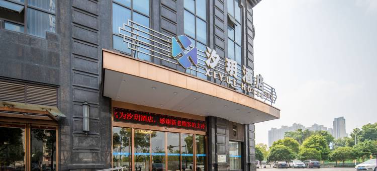 汐玥酒店(武汉五环体育中心地铁站店)图片