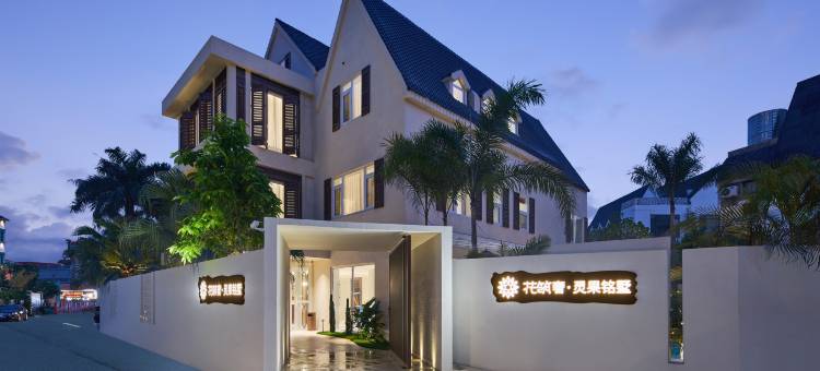 花筑奢·灵果铭墅(北海银滩国际客运港店)图片