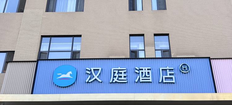 汉庭酒店(沈阳虎石台店)图片