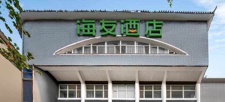 海友酒店(石家庄正定古城店)图片