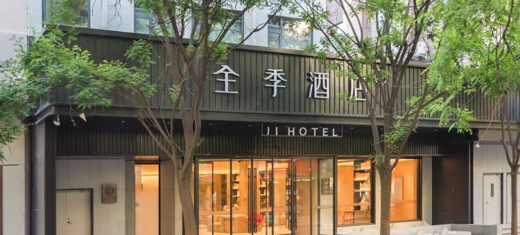 全季酒店(郑州人民医院黄河路店)图片