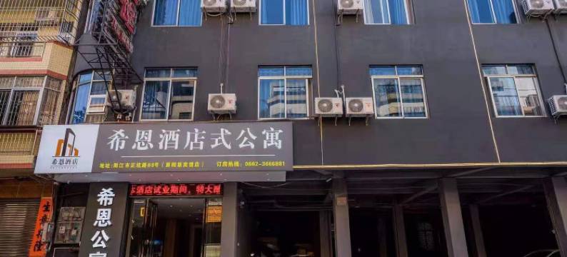 阳江希恩酒店式公寓(阳江百利广场店)图片