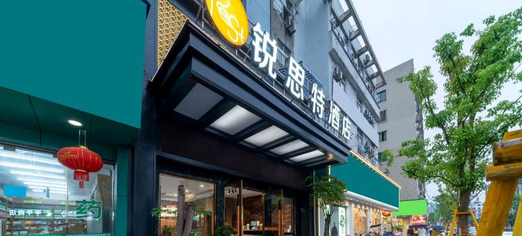 锐思特酒店(平阳车站店)图片