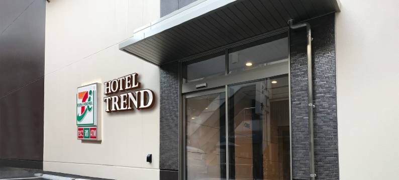 福山站前潮流酒店(Hotel Trend Fukuyama Ekimae)图片