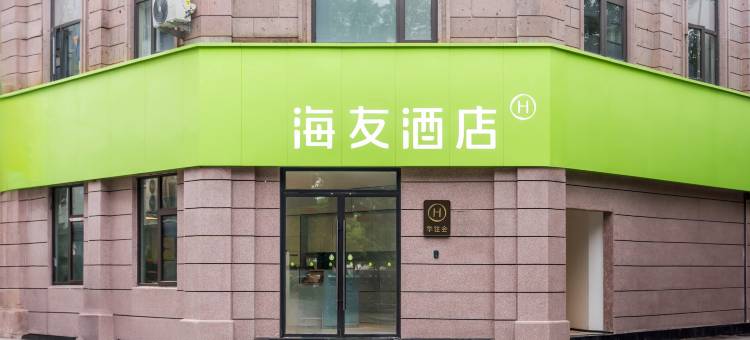 海友酒店(临海台州府城紫阳街店)图片