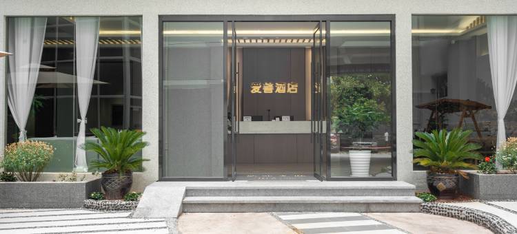 爱善酒店(丽江古城大水车店)图片