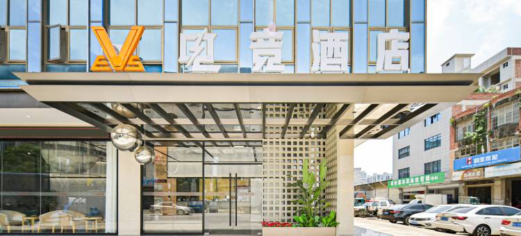 VES电竞酒店(南宁宾阳文化广场店)图片