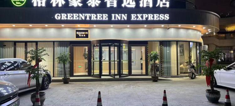 格林豪泰智选酒店(利辛万峯汇广场店)图片