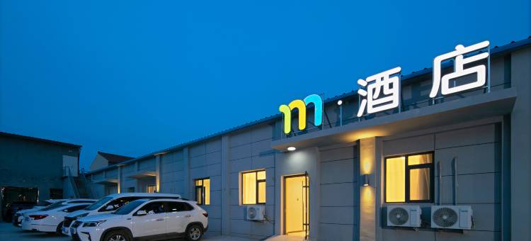 M酒店(长治屯留会堂店)图片