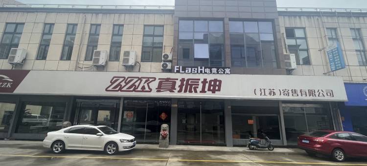 FLASH电竞公寓(泰兴万达广场汽车客运站店)图片