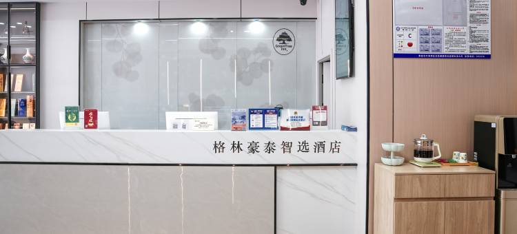 格林豪泰智选酒店(秦皇岛火车站万达广场店)图片