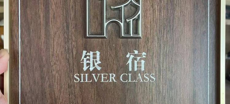 莫干山ZAN设计师精品民宿图片
