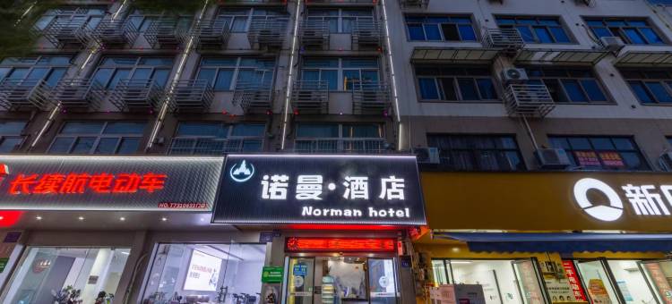 诺曼.酒店(湖南商务职业技术学院店)图片