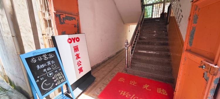 丽友公寓(厦门新店镇华天涉外职业技术学院店)图片