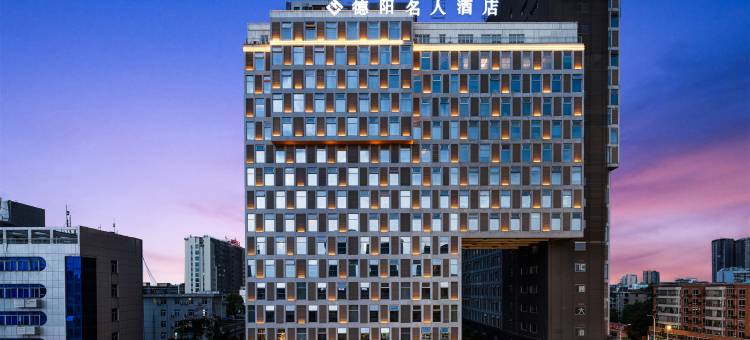 德阳名人酒店(德阳文庙体育场店)图片