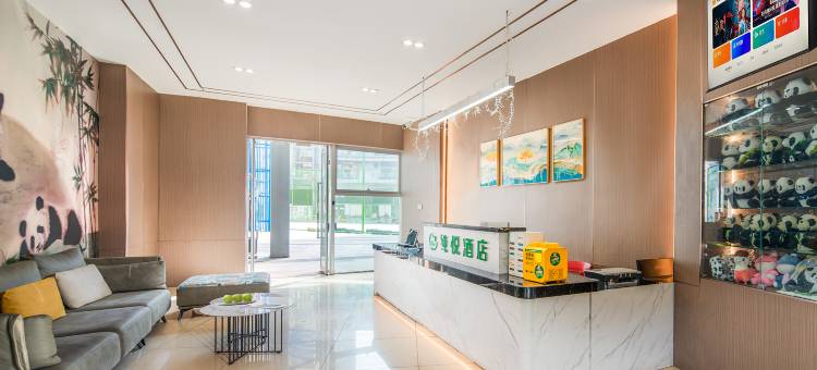 纯悦酒店(成都动物园店)图片