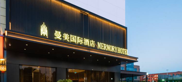 曼美国际酒店(常州武进星湖广场店)图片