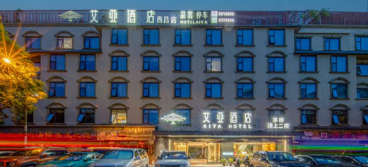 艾亚酒店(西昌市中心航天主题公园店)图片