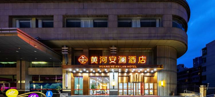兰州黄河安澜酒店(兰州中心省中医院店)图片