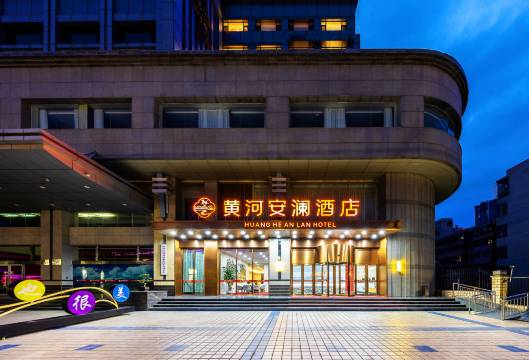 兰州黄河安澜酒店(兰州中心省中医院店)