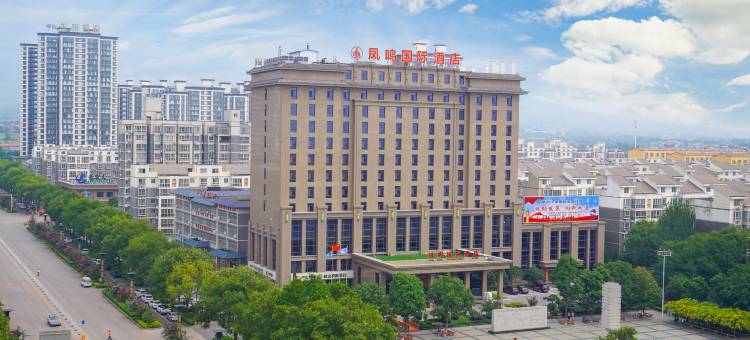 岐山凤鸣国际酒店图片