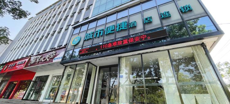城市便捷酒店(咸宁温泉路沃尔玛广场店)图片
