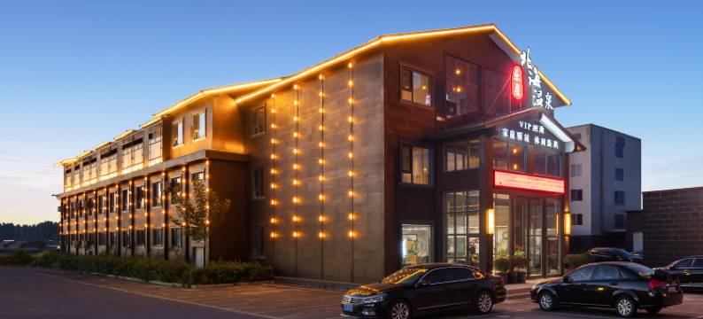 大石桥乐居温泉酒店图片