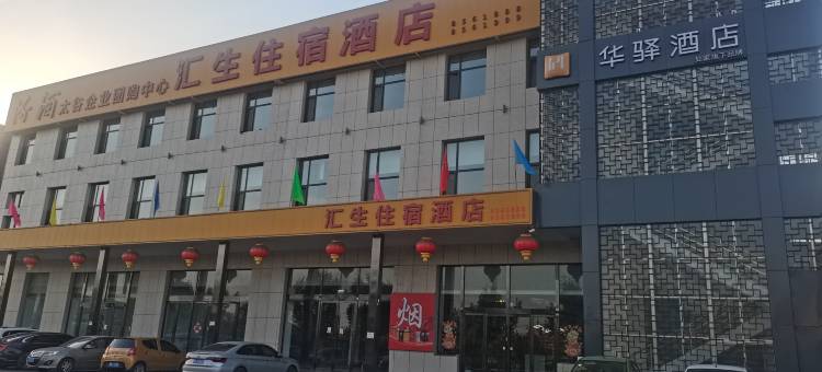 如家华驿酒店(晋中108国道店)图片