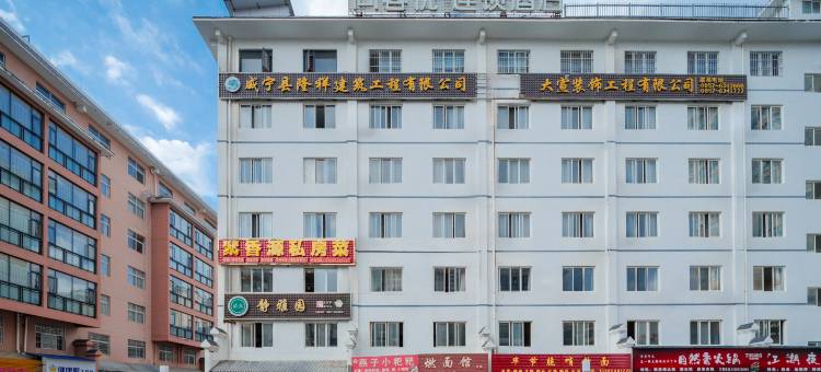 尚客优连锁酒店(威宁中央步行街店)图片