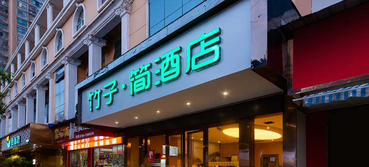 竹子简龙庭酒店(美食街店)图片