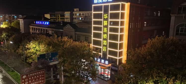 智漫酒店(三门峡黄河东路店)图片