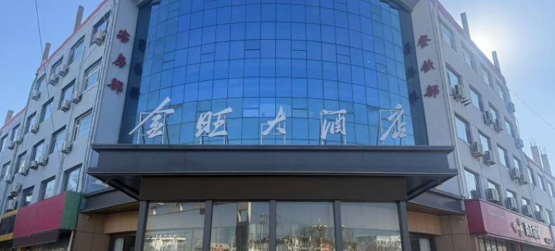 景县金旺大酒店图片