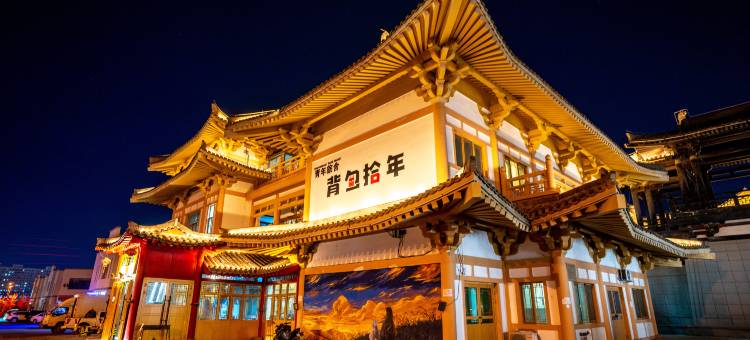 背包拾年青年旅舍(伊宁店)图片