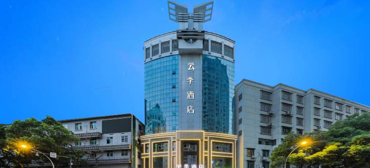 云季酒店(上饶万达广场店)图片