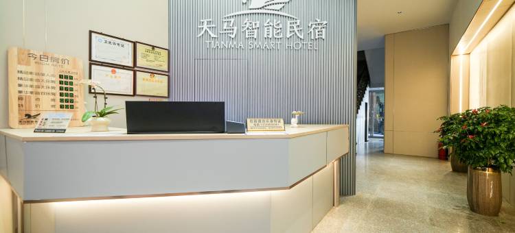 天马智能民宿(安海上悦城店)图片
