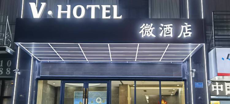 望江锦港微酒店图片