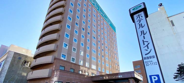 露樱酒店钏路站前店(Hotel Route-Inn Kushiro Ekimae)图片