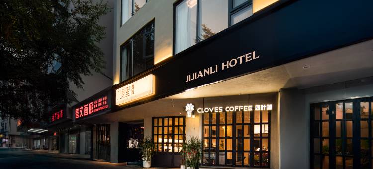 几见里·瑰夏酒店(三亚千古情景区海旅免税城店)图片