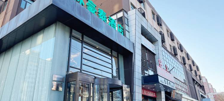 格林豪泰酒店(北京学清路学知园地铁站店)图片